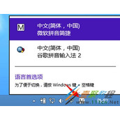 Win8如何设置默认输入法   Win8系统设置默认输入法的方法