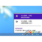 Win8输入法设置方法步骤