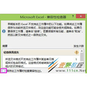 Win8系统Excel2013取消兼容性检查的方法