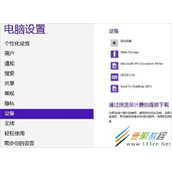 Win8连接蓝牙耳机的方法