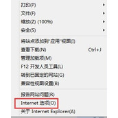 Win8.1下IE不能运行五笔输入如何解决