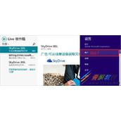 Win8内置邮件应用下使用第三方邮箱的方法