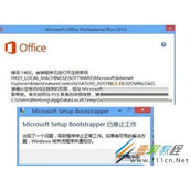 Win8安装Office2013出现错误提示microsoft setup bootstrapper停止工作的解决方法
