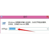 Win8提升账户管理员权限的方法