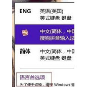 Win8输入法不能切换怎么解决