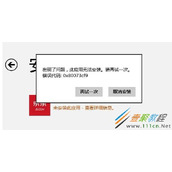 Win8.1此应用无法安装程序怎么办