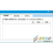 Win8使用蓝屏代码查询器的方法介绍