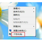 Win8如何更改鼠标指针