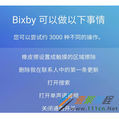 三星bixby11月30日如何用语音助手