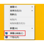 Win8桌面图标不清晰如何解决