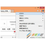 Win8如何关闭IE浏览器硬件加速功能
