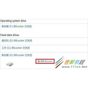 Windows8如何使用BitLocker给文件夹加密