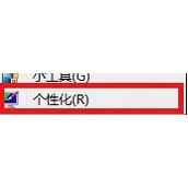 Win8如何设置边框颜色为透明