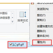 Win8照片查看器看不了GIF怎么解决