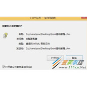 Win8.1系统CHM文件打开空白怎么解决
