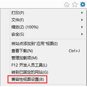 Win8系统IE浏览器兼容性如何设置
