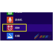 Windows8.1电脑如何设置闹钟
