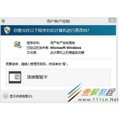 Win8系统老是提示连接智能卡怎么办