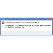 Win8总是弹出应用程序错误如何解决