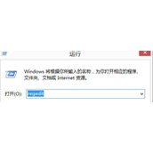 Windows8系统添加或删除程序图标没有了怎么解决