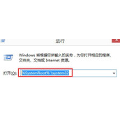 Win8.1系统在运行窗口输入gpedit.msc打不开组策略怎么办