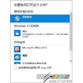 Win8文件打开方式如何还原