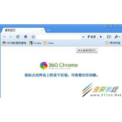 Win8系统360极速浏览器老崩溃怎么解决