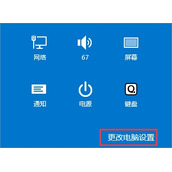 Win8如何设置PIN码登录系统