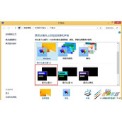 Win8窗口如何透明化