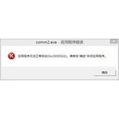 Win8系统下盟军敢死队2无法运行怎么解决