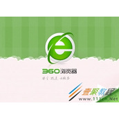 Win8系统下如何关闭360浏览器鼠标手势