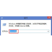 Win8如何禁止软件开机自动启动