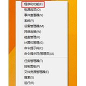 Windows8如何卸载IE9浏览器