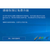 Win8怎么取消已准备好安装Win10更新提示