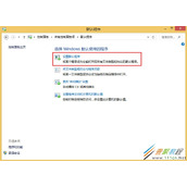Win8怎么禁用Media Player为默认播放器