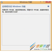 Win8打开Windows功能是空白怎么解决