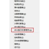 Win8快速启动命令介绍