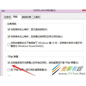 Win8如何设置开机直接进入传统桌面