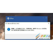 Win8系统Word2016提示很抱歉此功能看似已中断如何解决