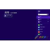 Win8文本文件怎么锁定到开始屏幕
