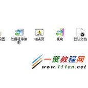 windows2008中IIS7打开显示详细错误信息教程