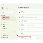 Win11怎么设置触摸板三指手势 Win11设置触摸板三指手势方法