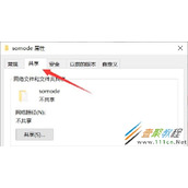 Win11共享文件夹加密如何设置 Win11共享文件夹加密设置方法