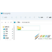 Win11如何快速固定共享文件夹 Win11快速固定共享文件夹方法