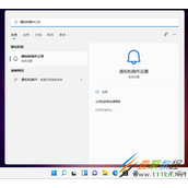 Win11如何关闭系统通知 Win11关闭系统通知方法