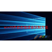 win10系统电脑如何开启在线语音识别 win10系统电脑开启在线语音识别方法