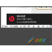 win10系统realtek高清晰音频管理器麦音响设置方法