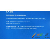 Win10系统开机提示Winload.efi文件丢失该如何解决