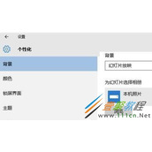 win10桌面壁纸如何换成幻灯片 win10桌面壁纸换成幻灯片方法