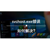 Win10系统出现服务主机本地系统网络受限怎么办 如何解决